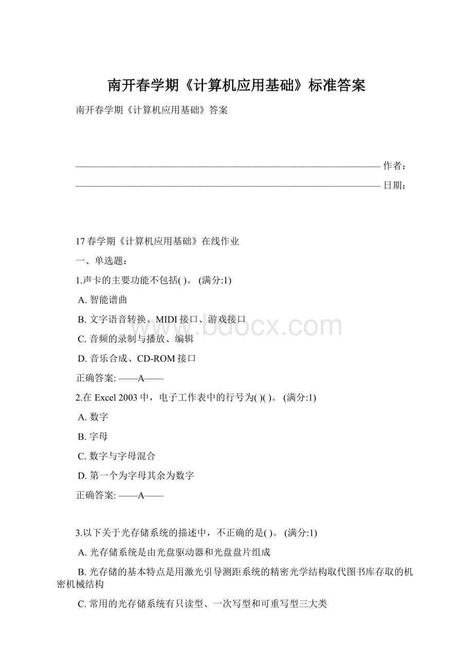 南开春学期《计算机应用基础》标准答案.docx_第1页