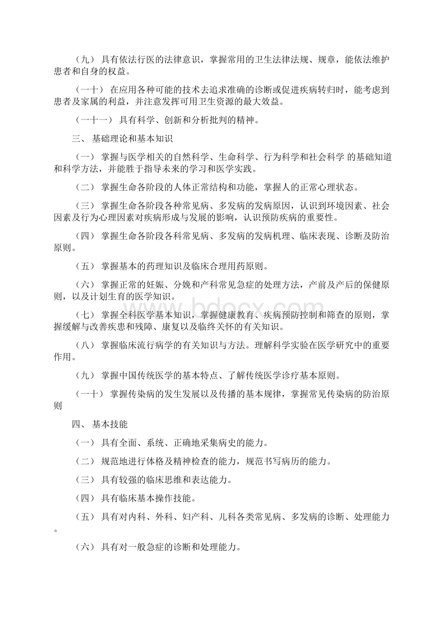 临执大纲原书版Word文档下载推荐.docx_第2页