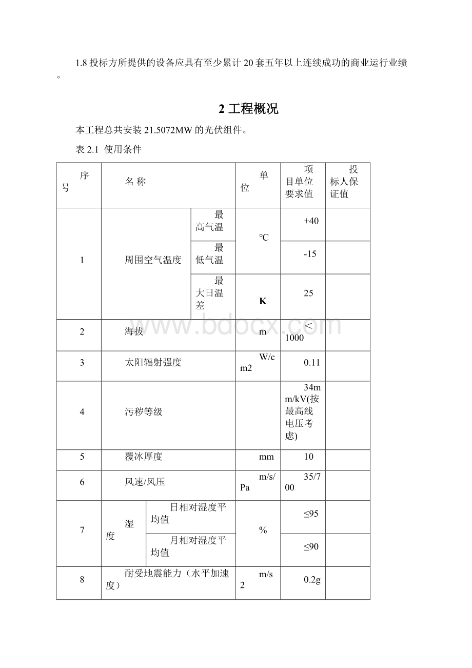 汇流箱规范书Word文档下载推荐.docx_第2页