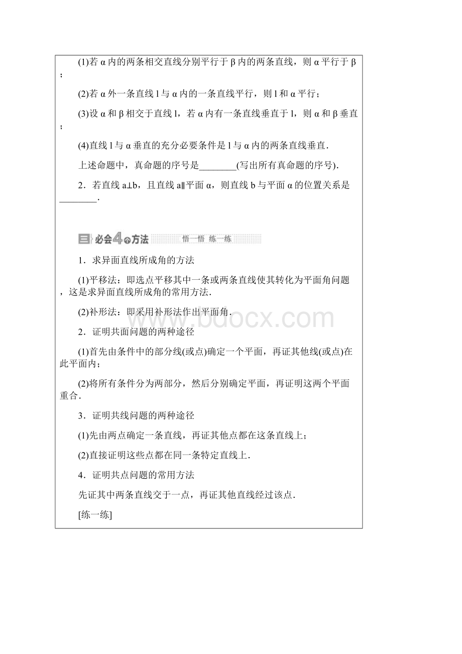 高三 一轮复习 点线面的位置关系 教案Word文档下载推荐.docx_第3页