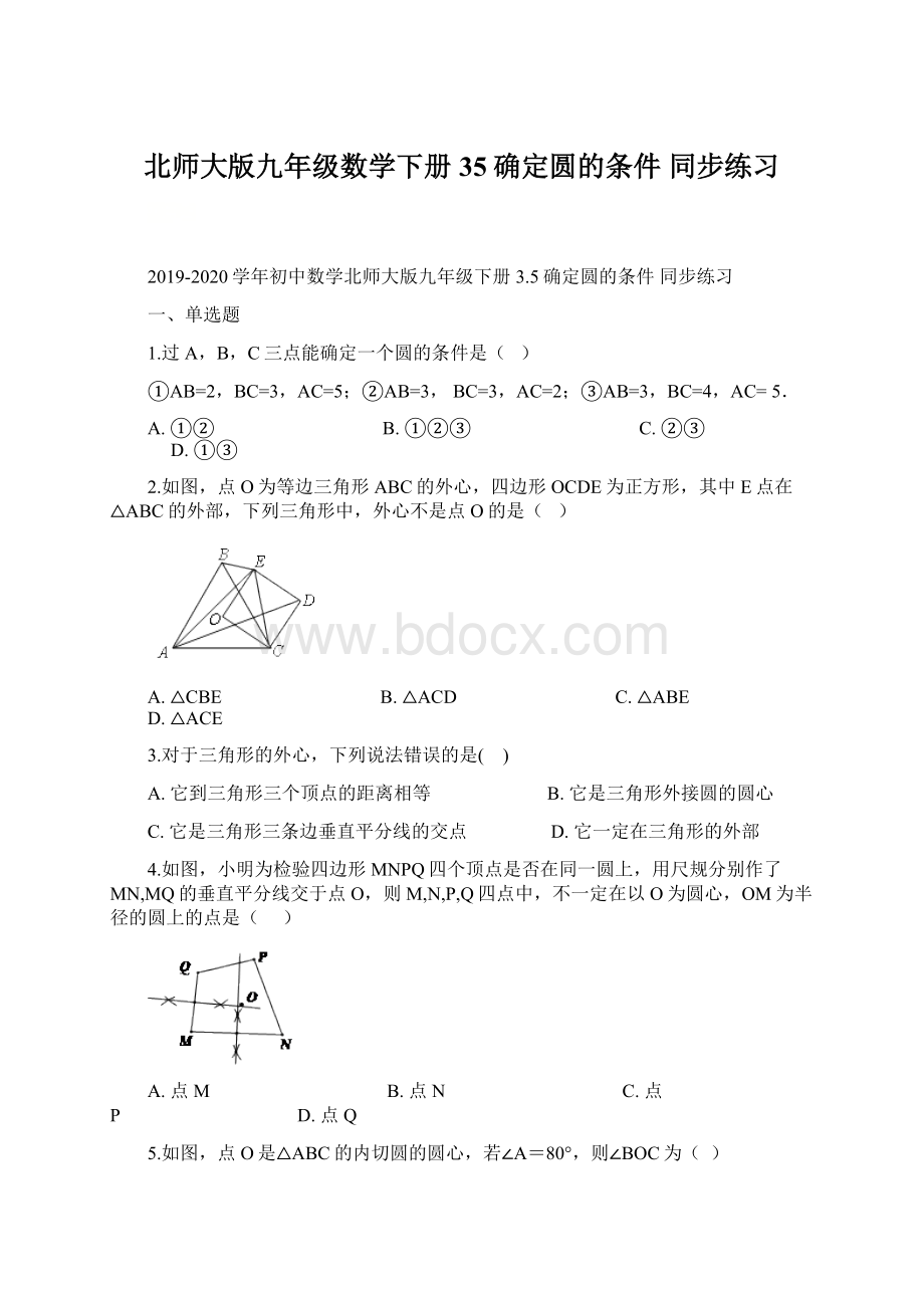 北师大版九年级数学下册35确定圆的条件 同步练习.docx