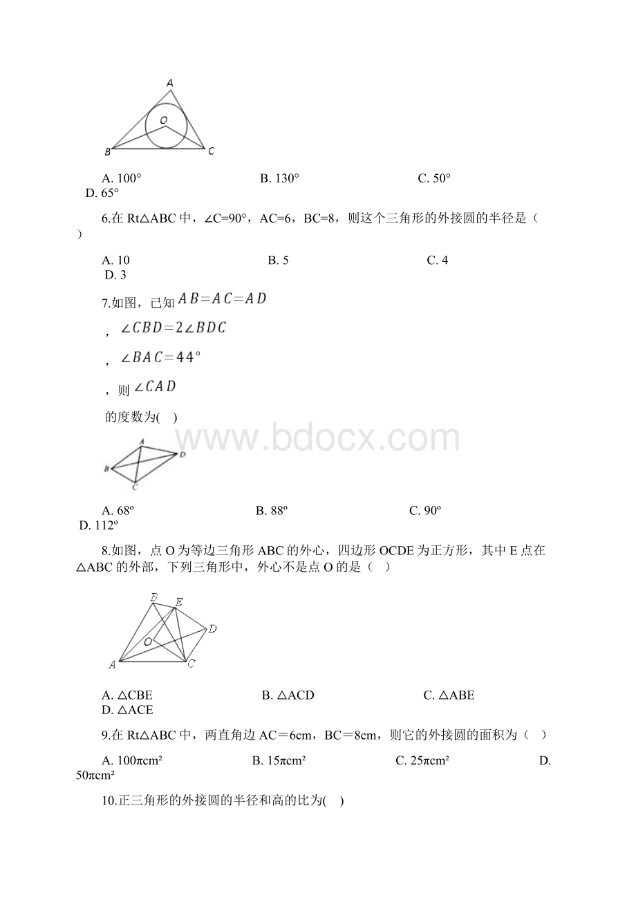 北师大版九年级数学下册35确定圆的条件 同步练习文档格式.docx_第2页