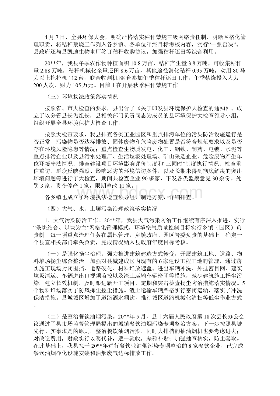 环保局稳增长政策落实情况自查报告与环保局三讲三促工作意见汇编docWord文档下载推荐.docx_第2页