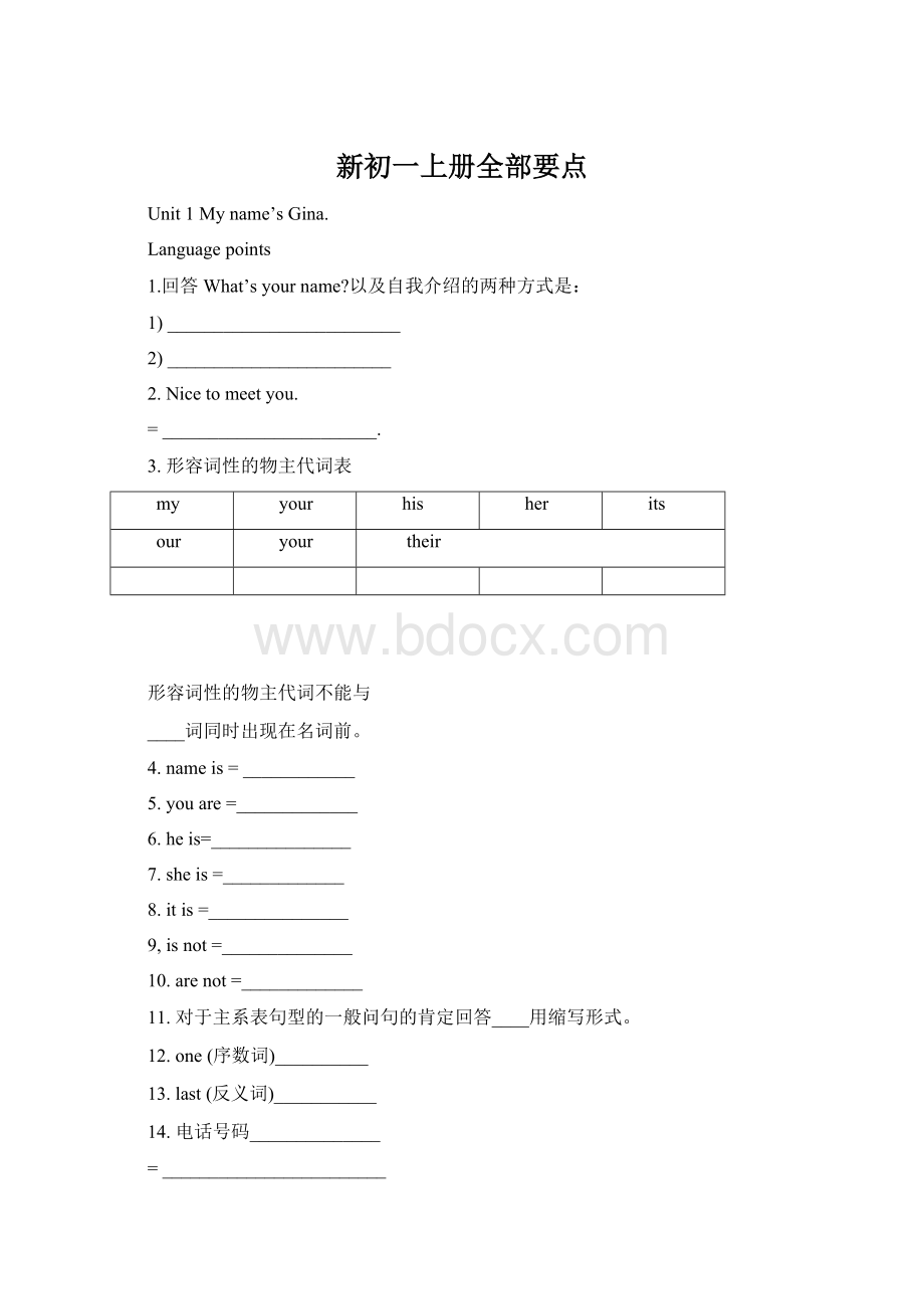 新初一上册全部要点.docx_第1页