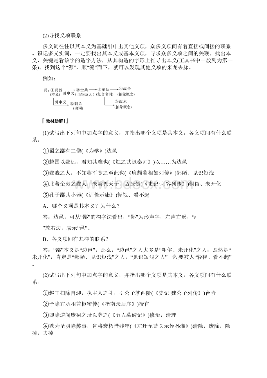 浙江专用版高考语文总复习专题十一文言文阅读Ⅲ核心突破一理解实词含义讲义推荐.docx_第3页