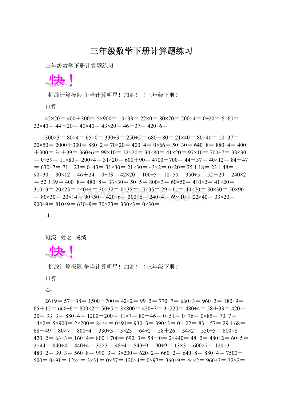 三年级数学下册计算题练习Word文档格式.docx