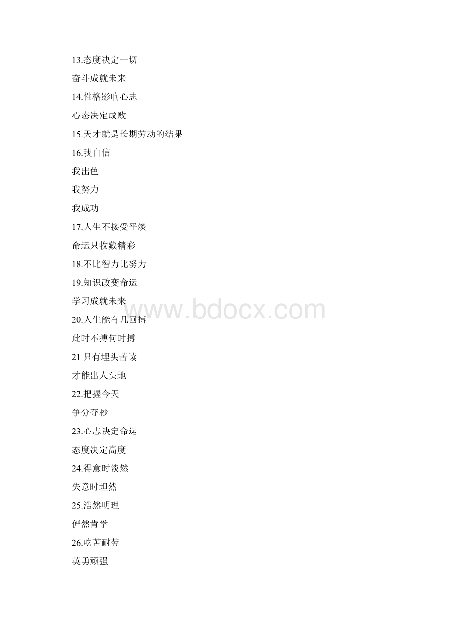 《经典班训优秀范文五篇》Word文档下载推荐.docx_第2页