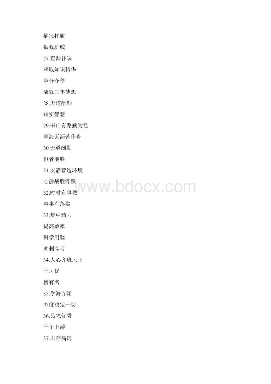 《经典班训优秀范文五篇》Word文档下载推荐.docx_第3页