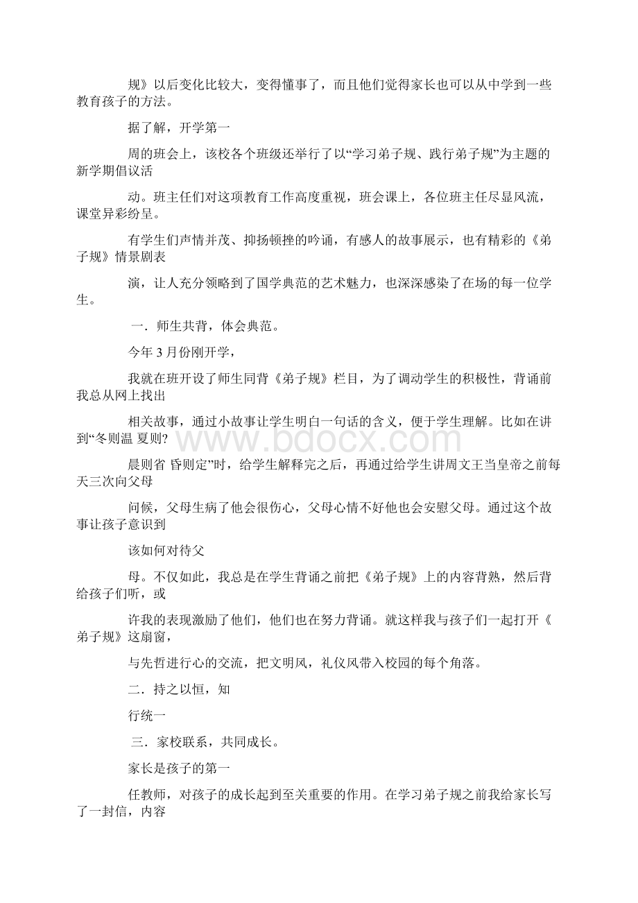 学生小学生学习弟子规倡议书.docx_第3页