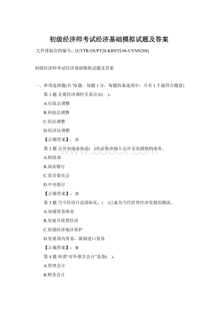 初级经济师考试经济基础模拟试题及答案.docx_第1页