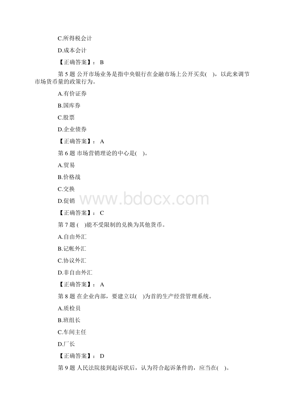 初级经济师考试经济基础模拟试题及答案.docx_第2页