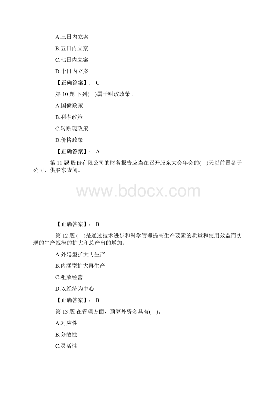 初级经济师考试经济基础模拟试题及答案.docx_第3页