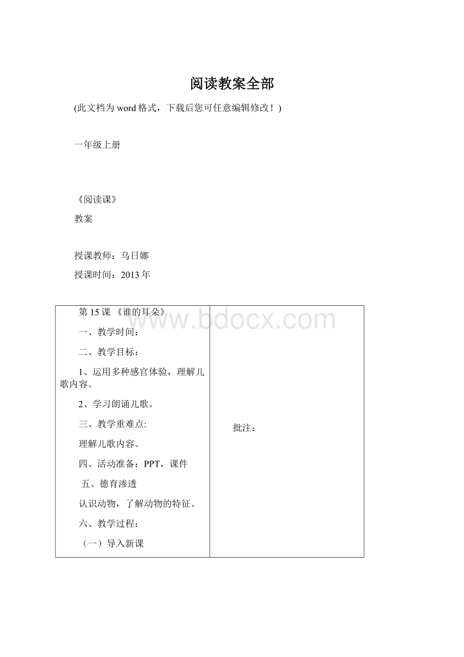 阅读教案全部Word文件下载.docx_第1页