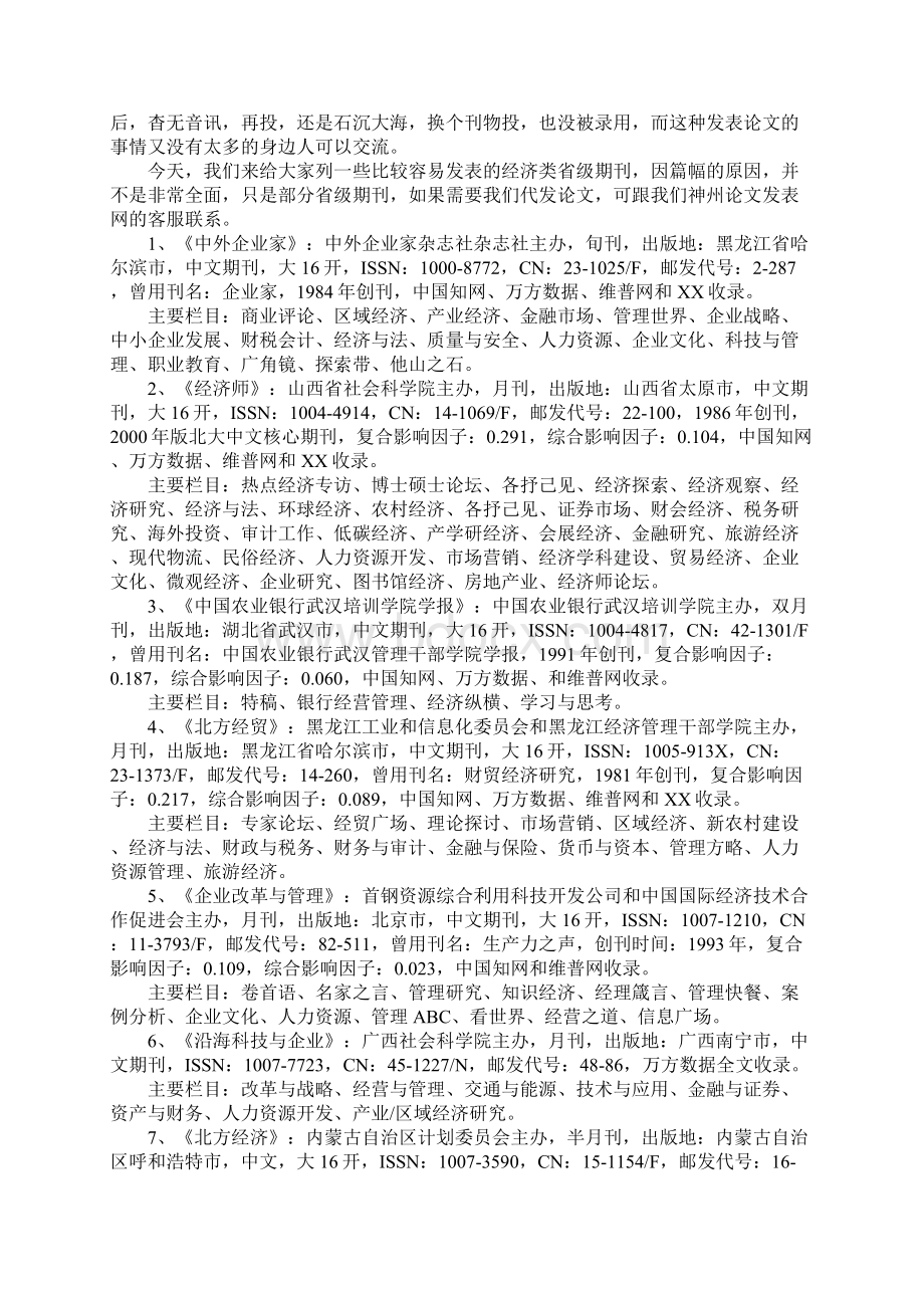 省级刊物发表.docx_第2页