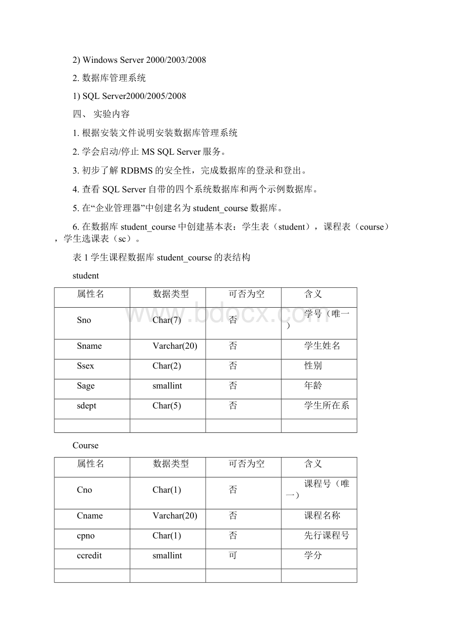 数据库原理课程设计.docx_第3页