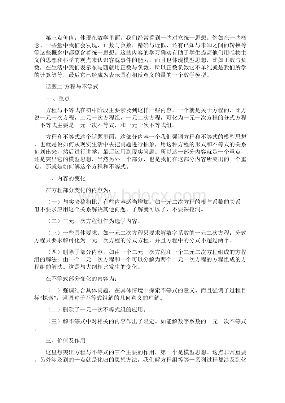 趣味数学专题讲座.docx_第3页