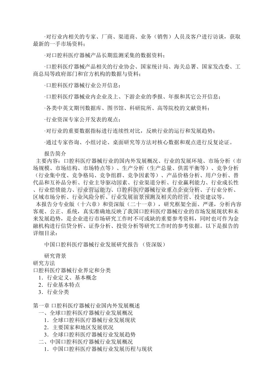 口腔科医疗器械行业发展研究报告Word文档下载推荐.docx_第3页