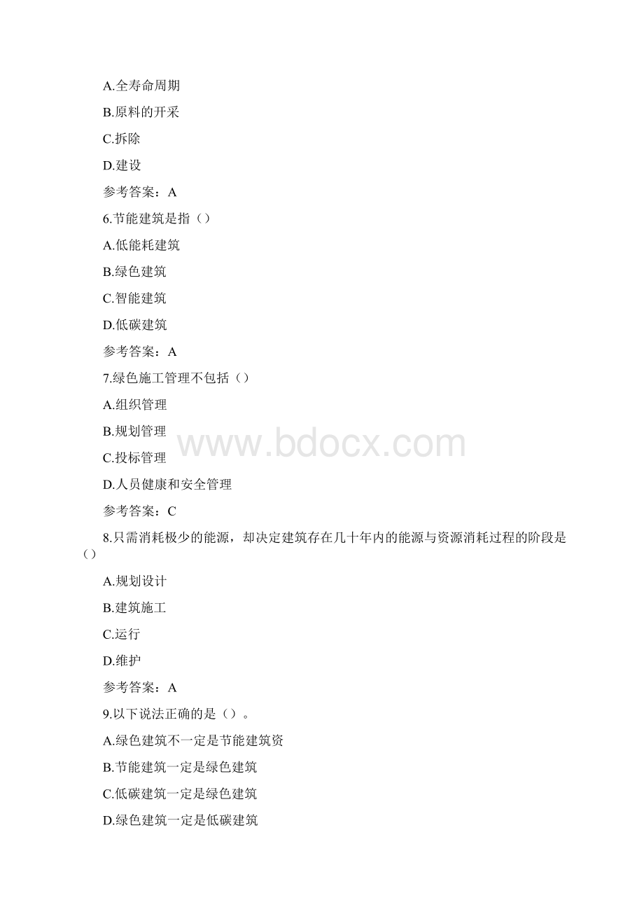 江苏省专业监理工程师习题第一章文档格式.docx_第2页