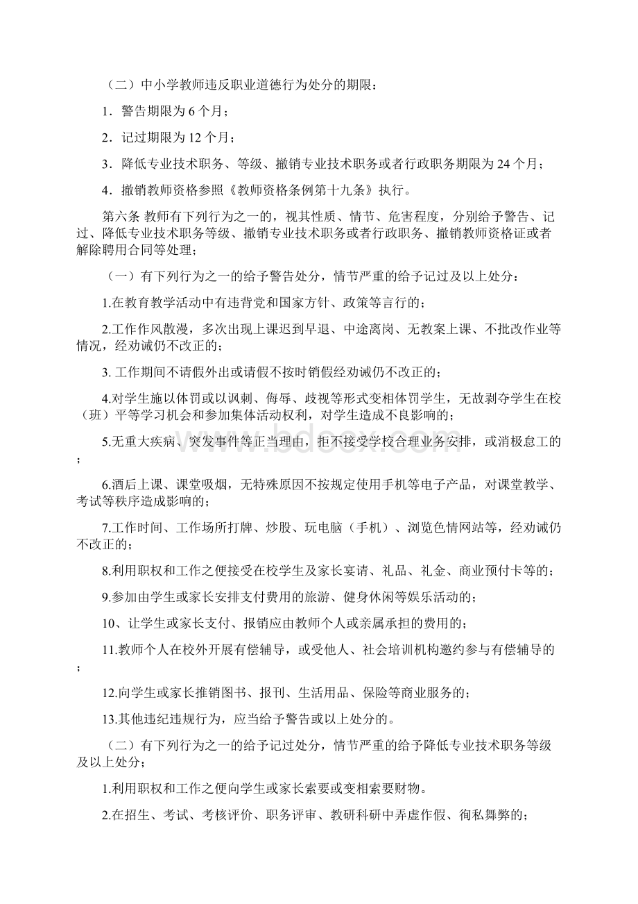 郑州市中小学教师违反职业道德行为处理实施细则.docx_第2页