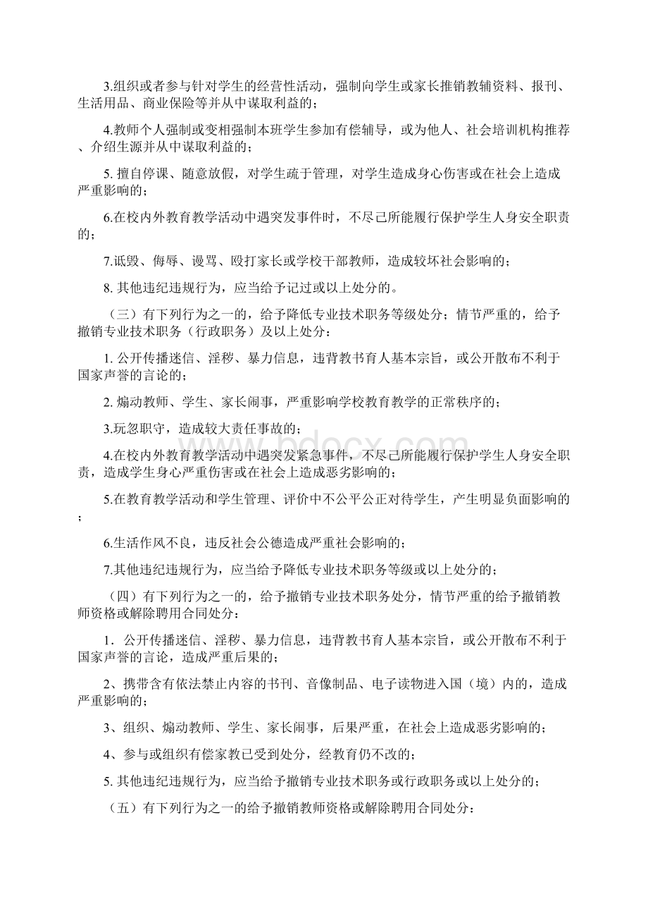 郑州市中小学教师违反职业道德行为处理实施细则.docx_第3页