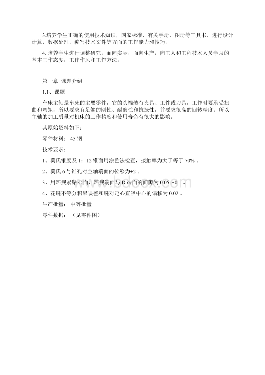 Vcmkim机械制造工艺学课程设计Word文档下载推荐.docx_第2页