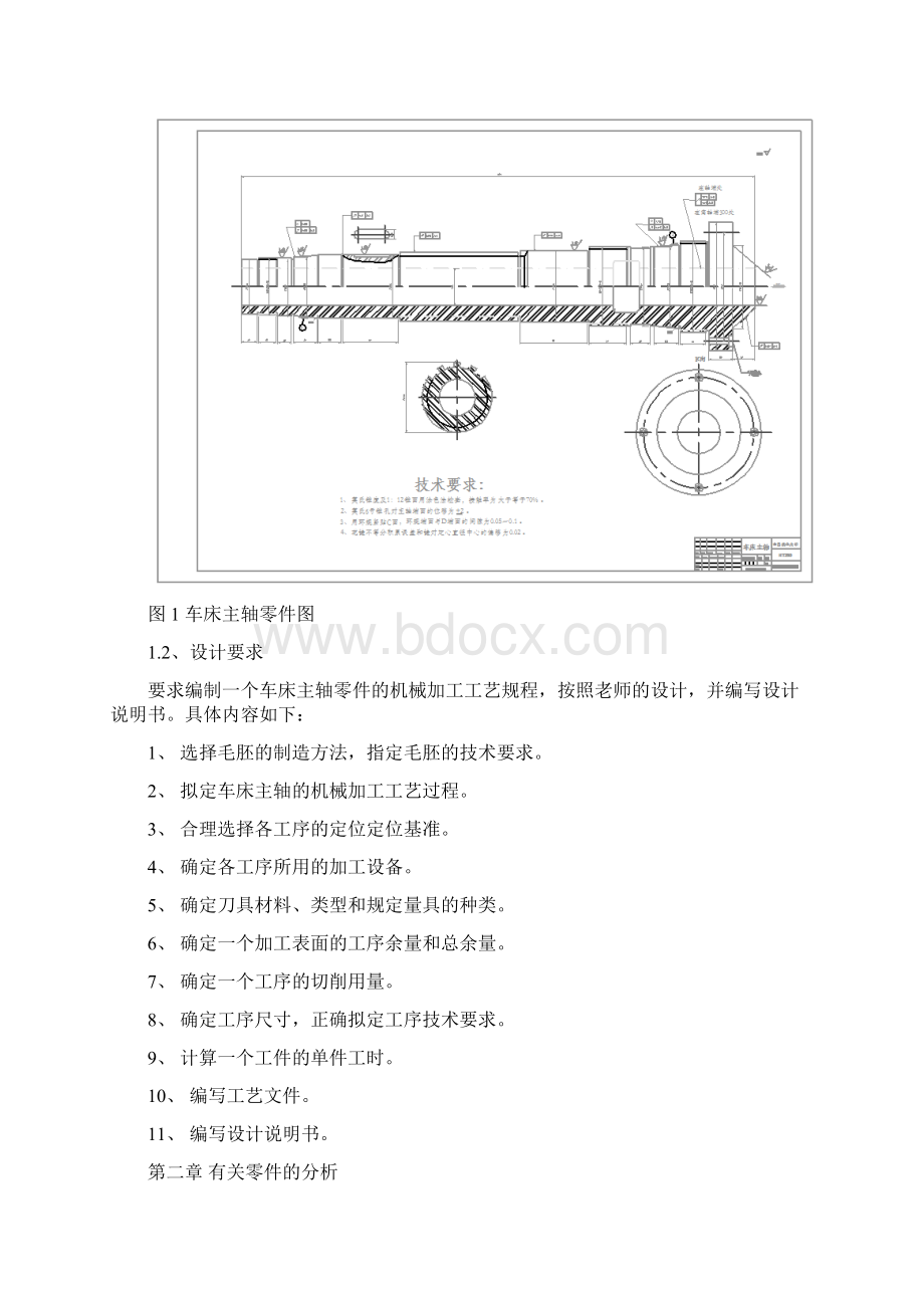 Vcmkim机械制造工艺学课程设计Word文档下载推荐.docx_第3页