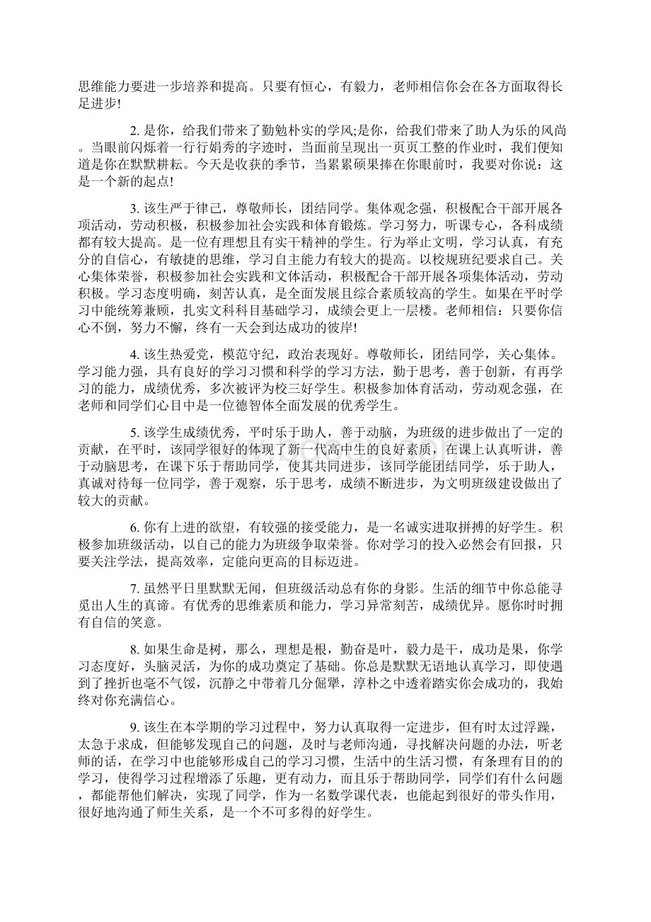 精选高中班主任评语Word文档下载推荐.docx_第2页