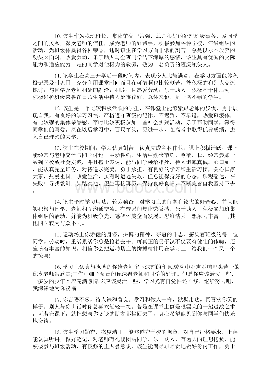 精选高中班主任评语Word文档下载推荐.docx_第3页