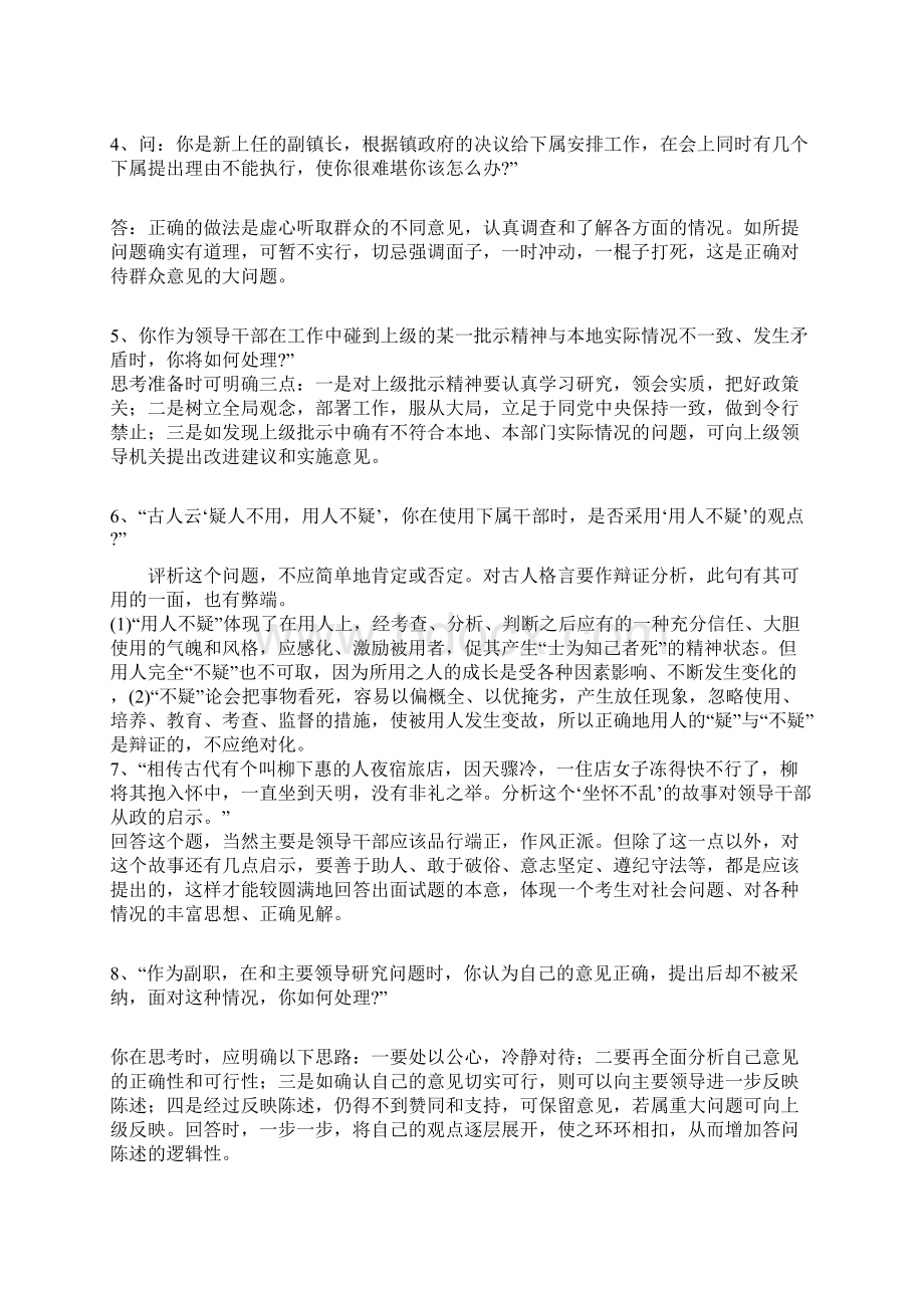 山东公务员面试历年真题汇总.docx_第2页