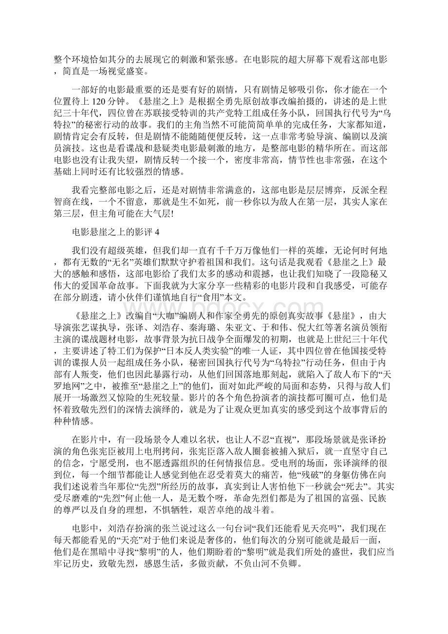 电影悬崖之上的影评10篇Word格式文档下载.docx_第3页