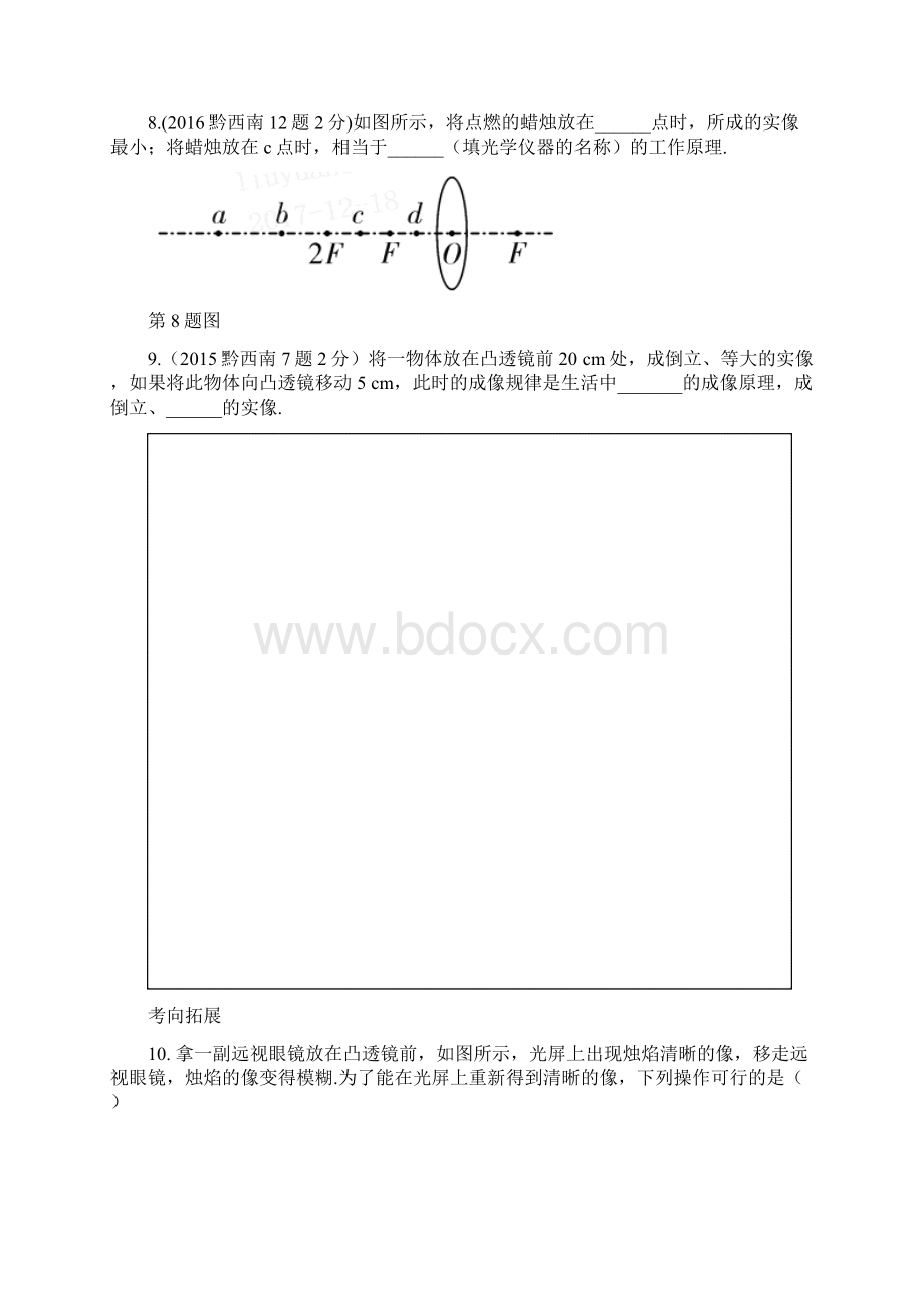 贵州省中考物理五章透镜及其应用复习真题面对面112Word下载.docx_第3页