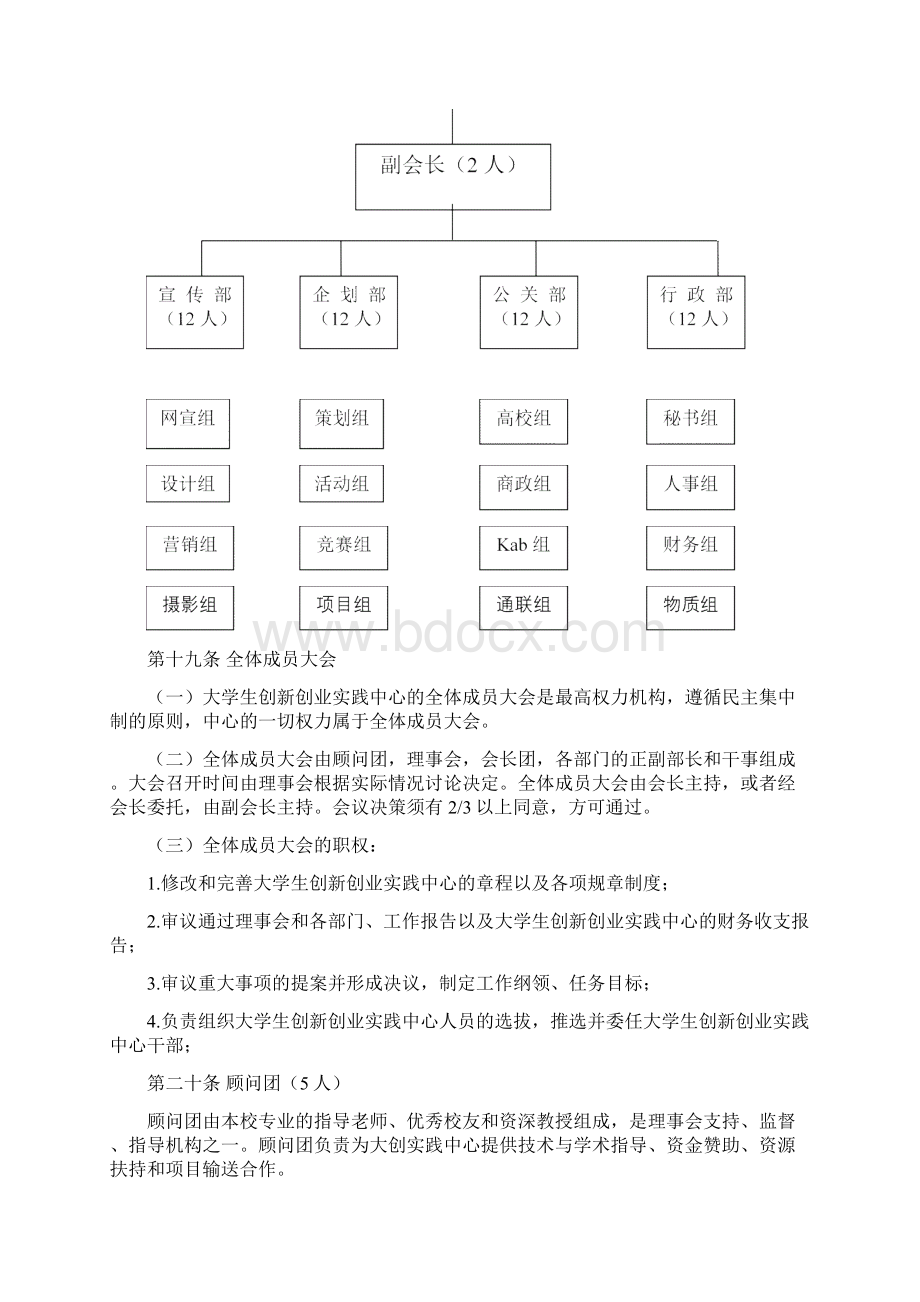 大学生创新创业实践中心章程草案版文档格式.docx_第3页