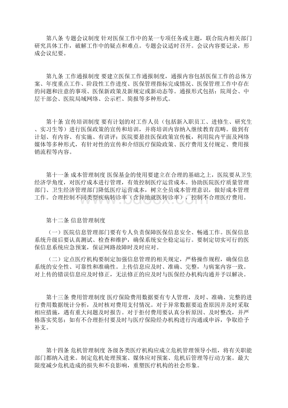 全国医院医疗保险服务规范标准详.docx_第3页