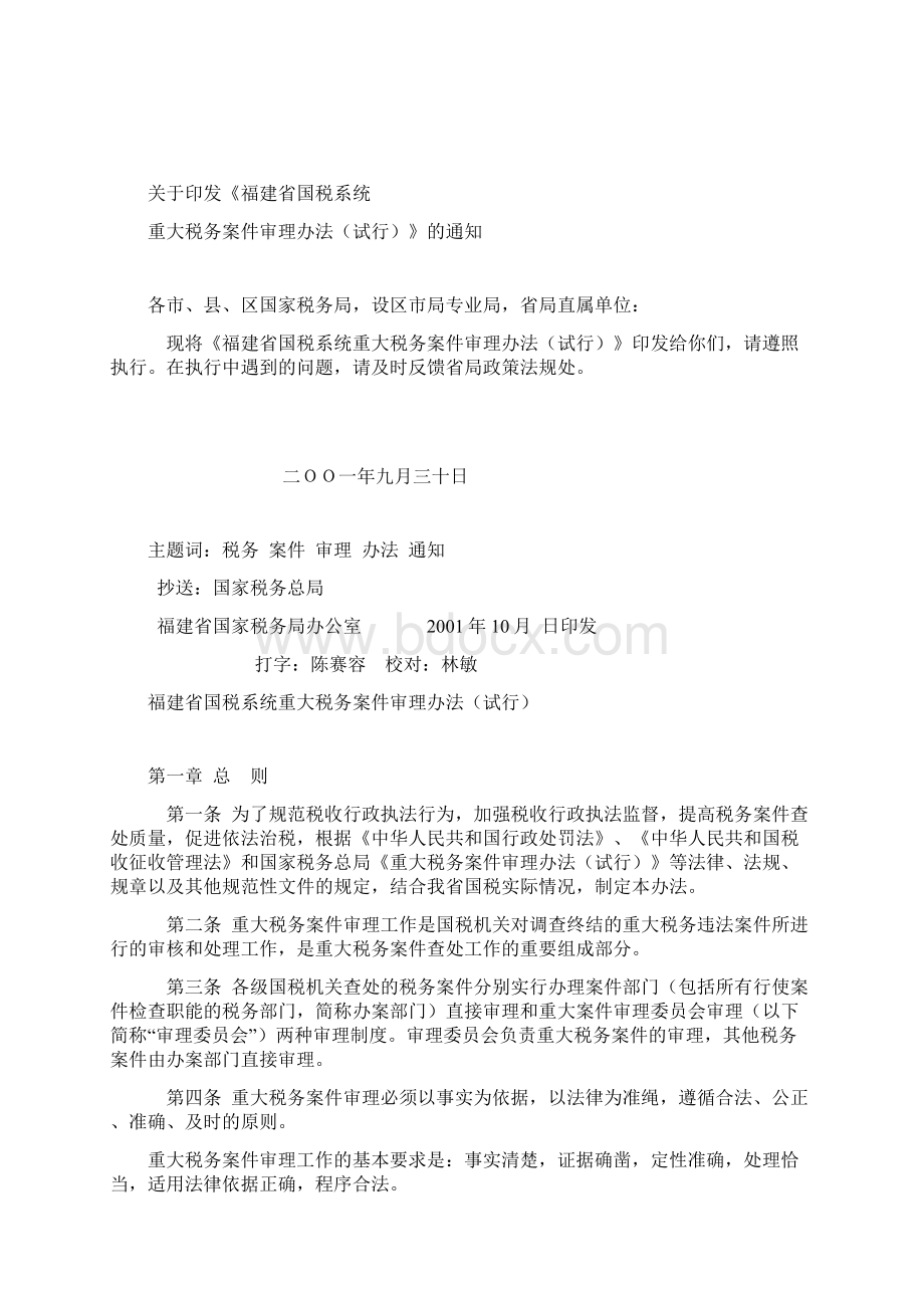 税务机关案件集体审理制度.docx_第2页