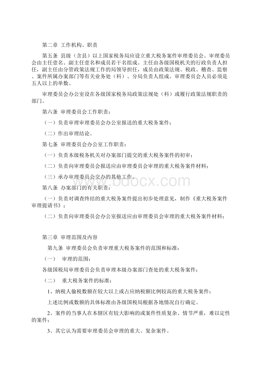 税务机关案件集体审理制度.docx_第3页