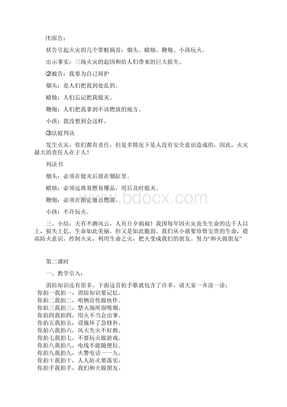 吉林美术出版社小学四年级下册综合实践全册教案Word文档下载推荐.docx_第2页