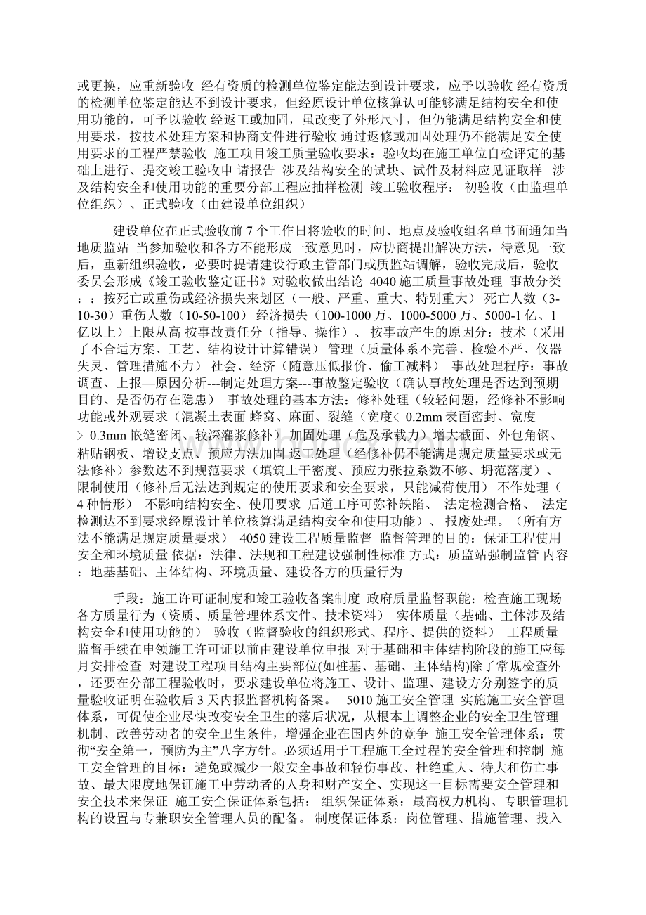 肖国祥老师二建施工管理重点笔记.docx_第3页