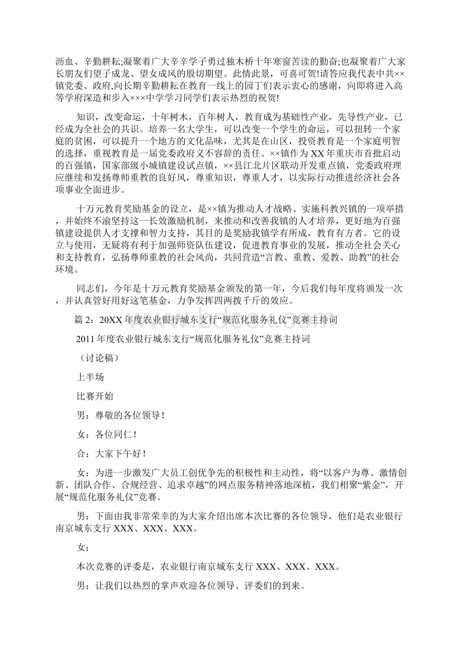 会主持词企业年终颁奖晚会主持词主持Word文档下载推荐.docx_第2页