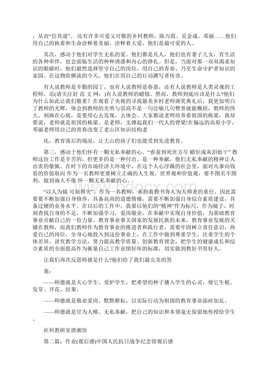 作业观后感精选多篇Word下载.docx_第2页