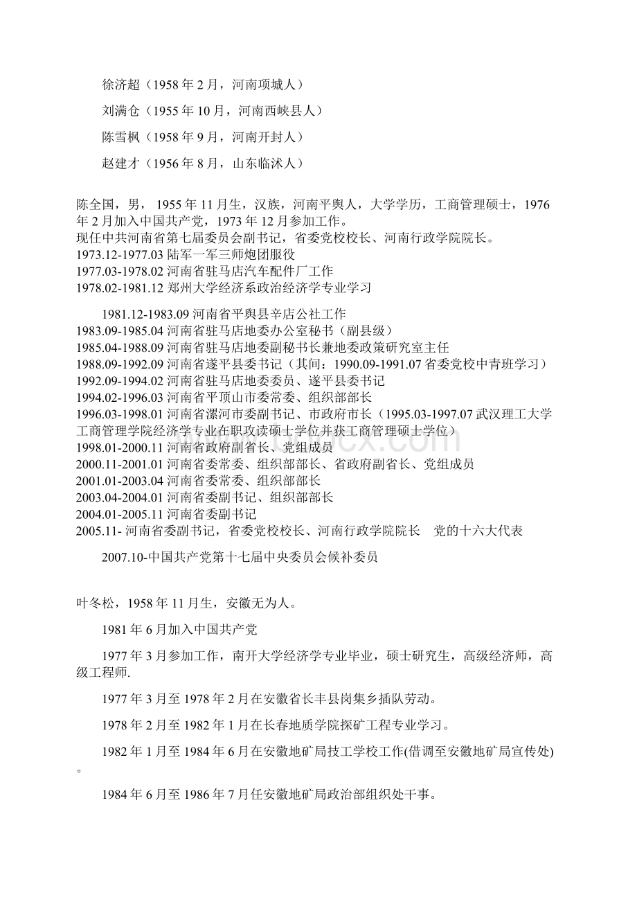 河南主要领导简历文档格式.docx_第2页