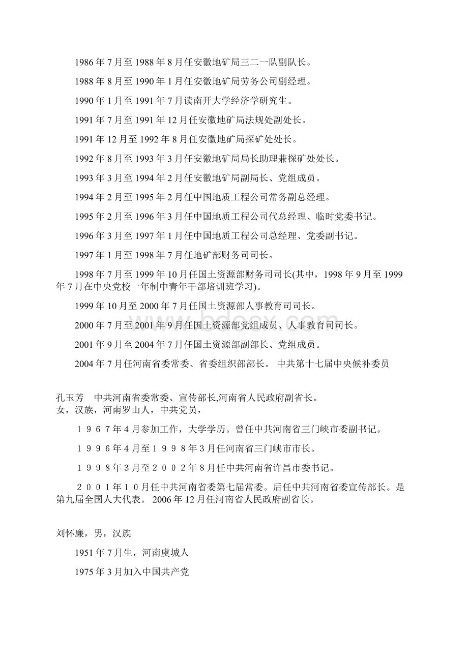 河南主要领导简历文档格式.docx_第3页