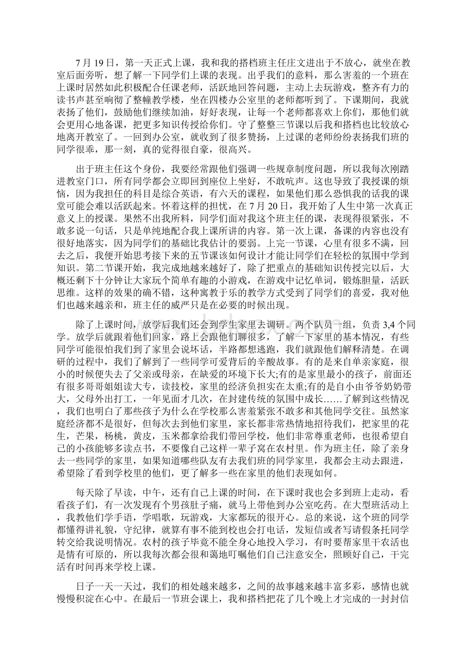 大学生三下乡支教社会实践心得体会精选多篇文档格式.docx_第2页