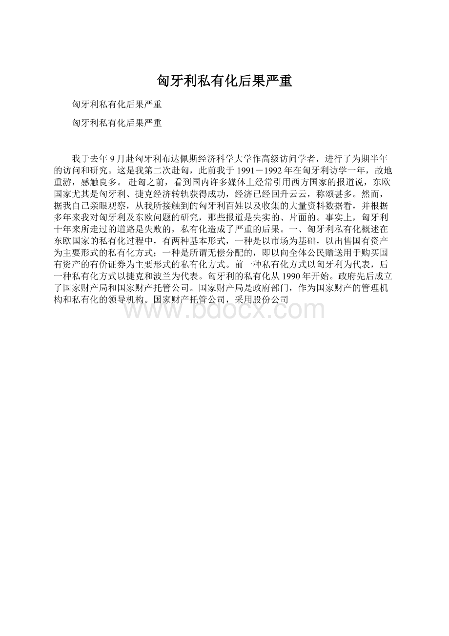 匈牙利私有化后果严重Word文档下载推荐.docx_第1页