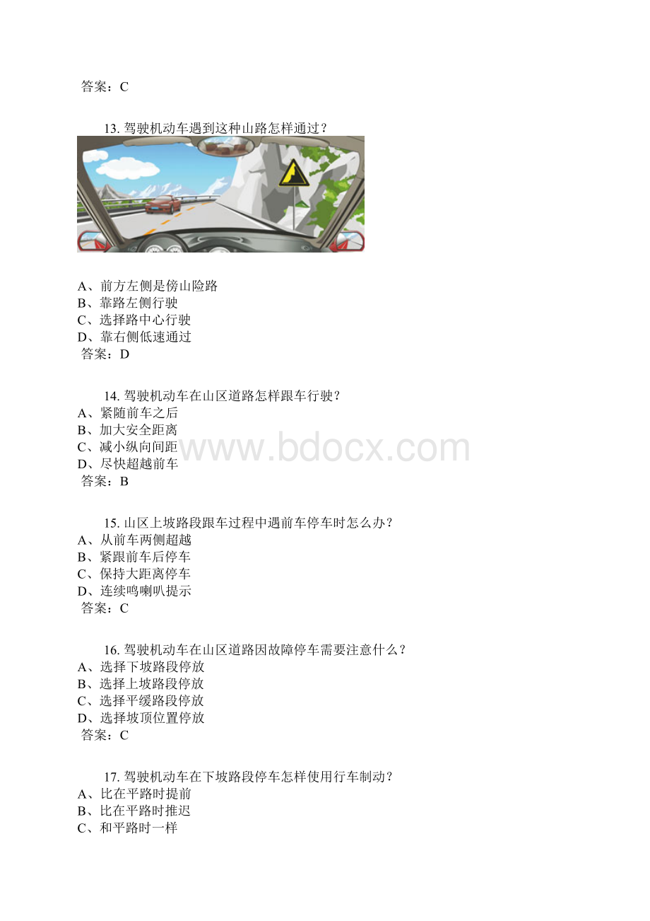 最新驾校驾驶证C证科目四精选题库及答案共120题.docx_第3页