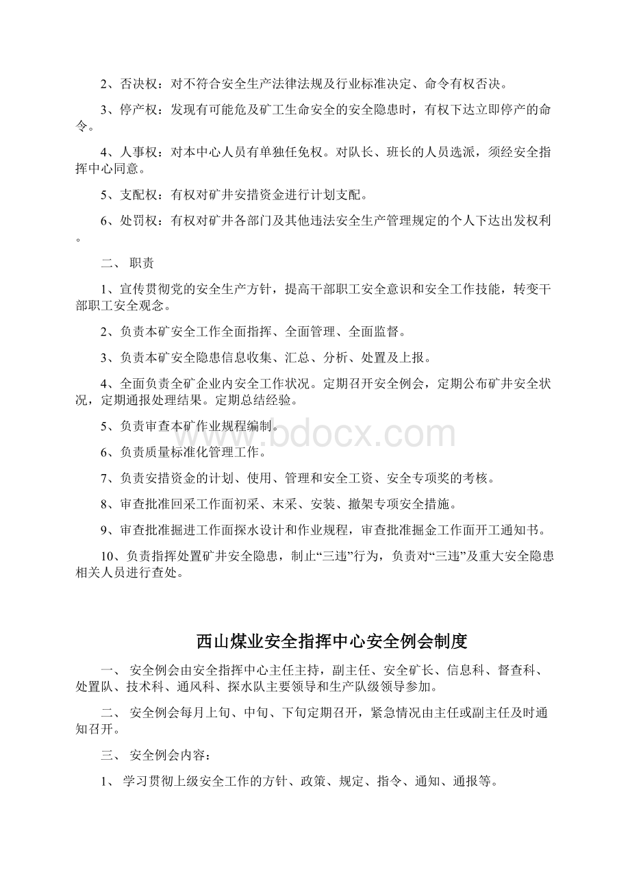 安全指挥中心管理制度Word文件下载.docx_第3页