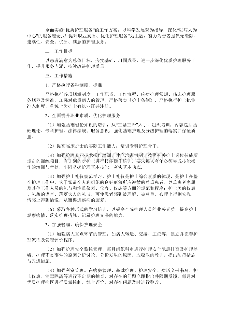 医院护理部工作计划.docx_第3页