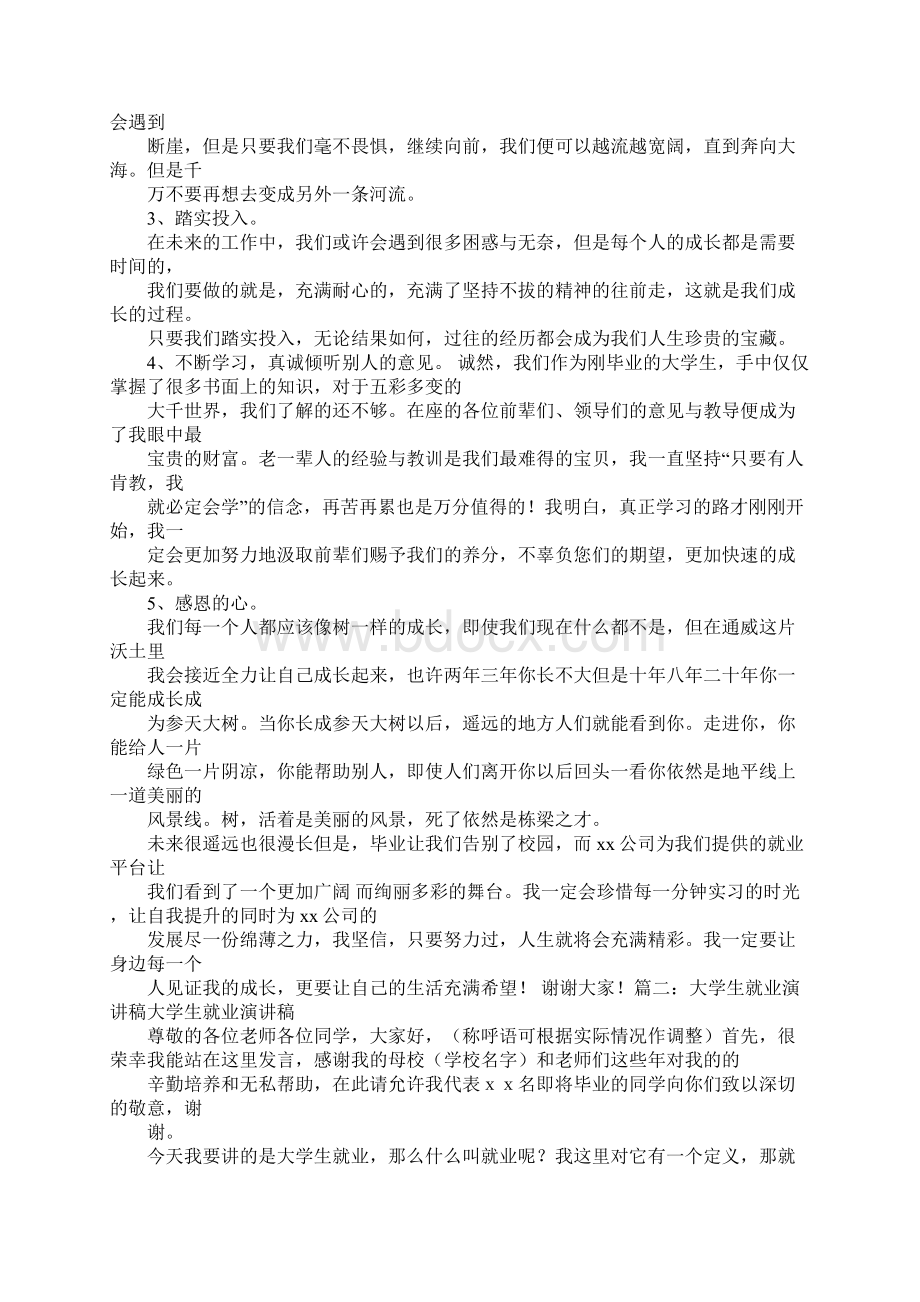 单位迎大学生就职演讲稿.docx_第2页