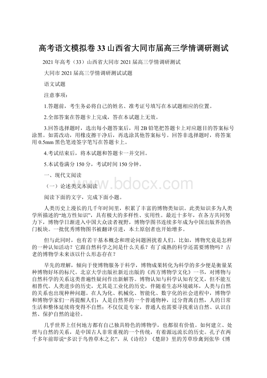 高考语文模拟卷33山西省大同市届高三学情调研测试Word文档格式.docx_第1页