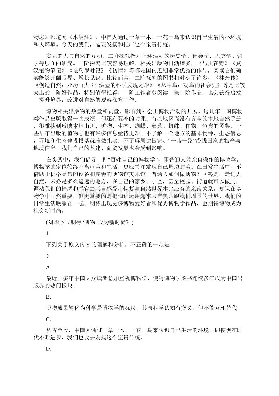 高考语文模拟卷33山西省大同市届高三学情调研测试Word文档格式.docx_第2页