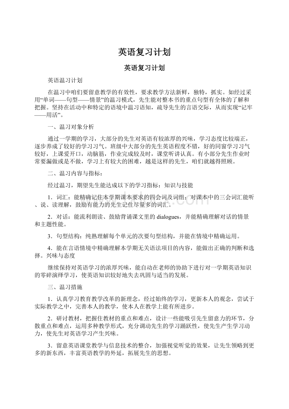 英语复习计划.docx_第1页